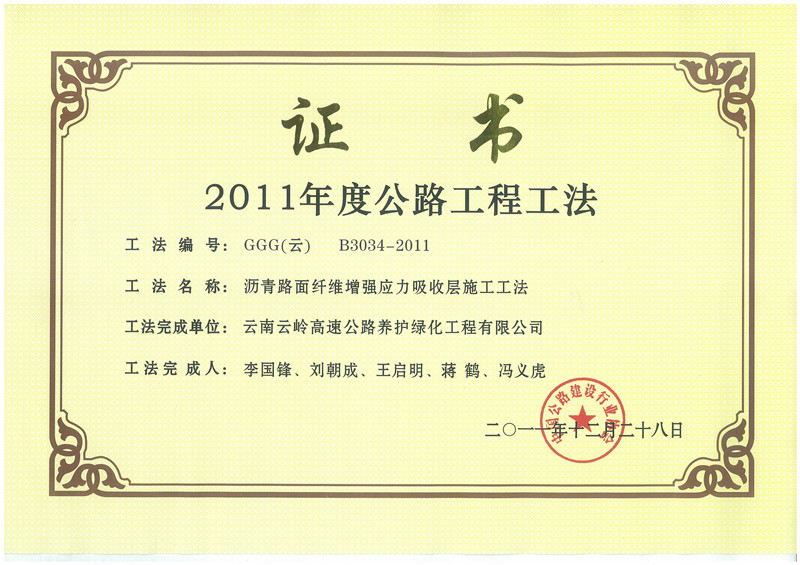 沥青路面纤维增强应力吸收层施工工法