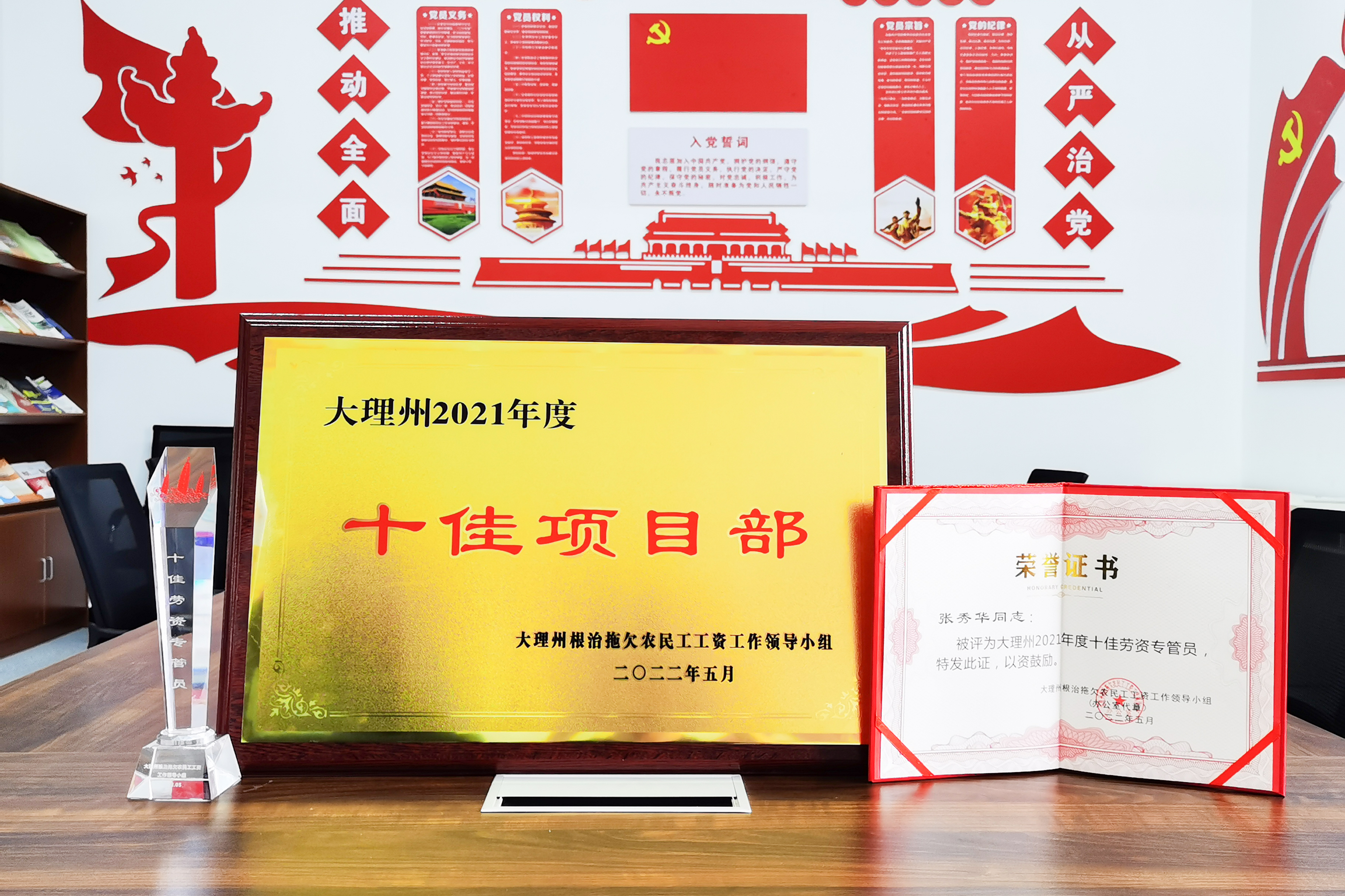 劳资专管好榜样！他们荣获大理州“十佳项目部”、“十佳劳资专管...