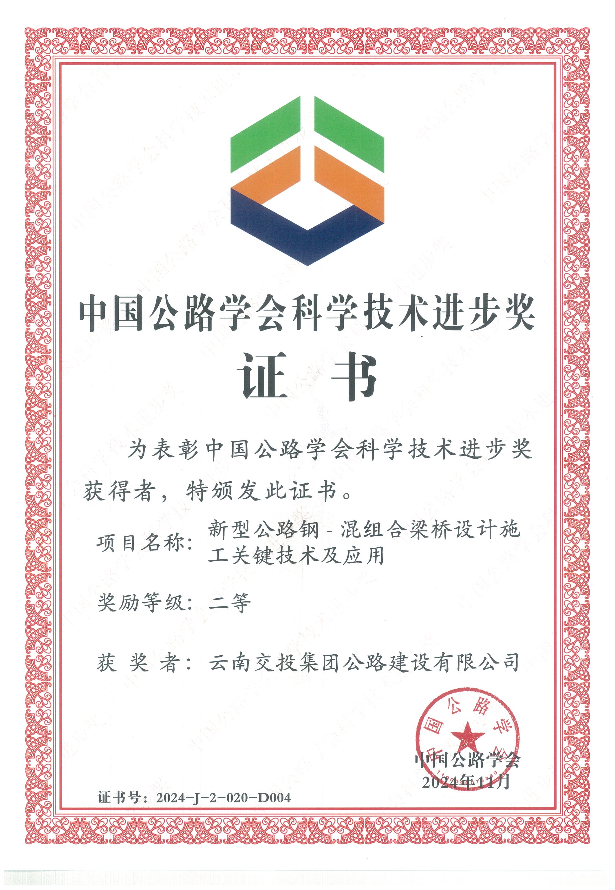 好消息！乐天使科研项目荣获中国公路学会科学技术进步奖