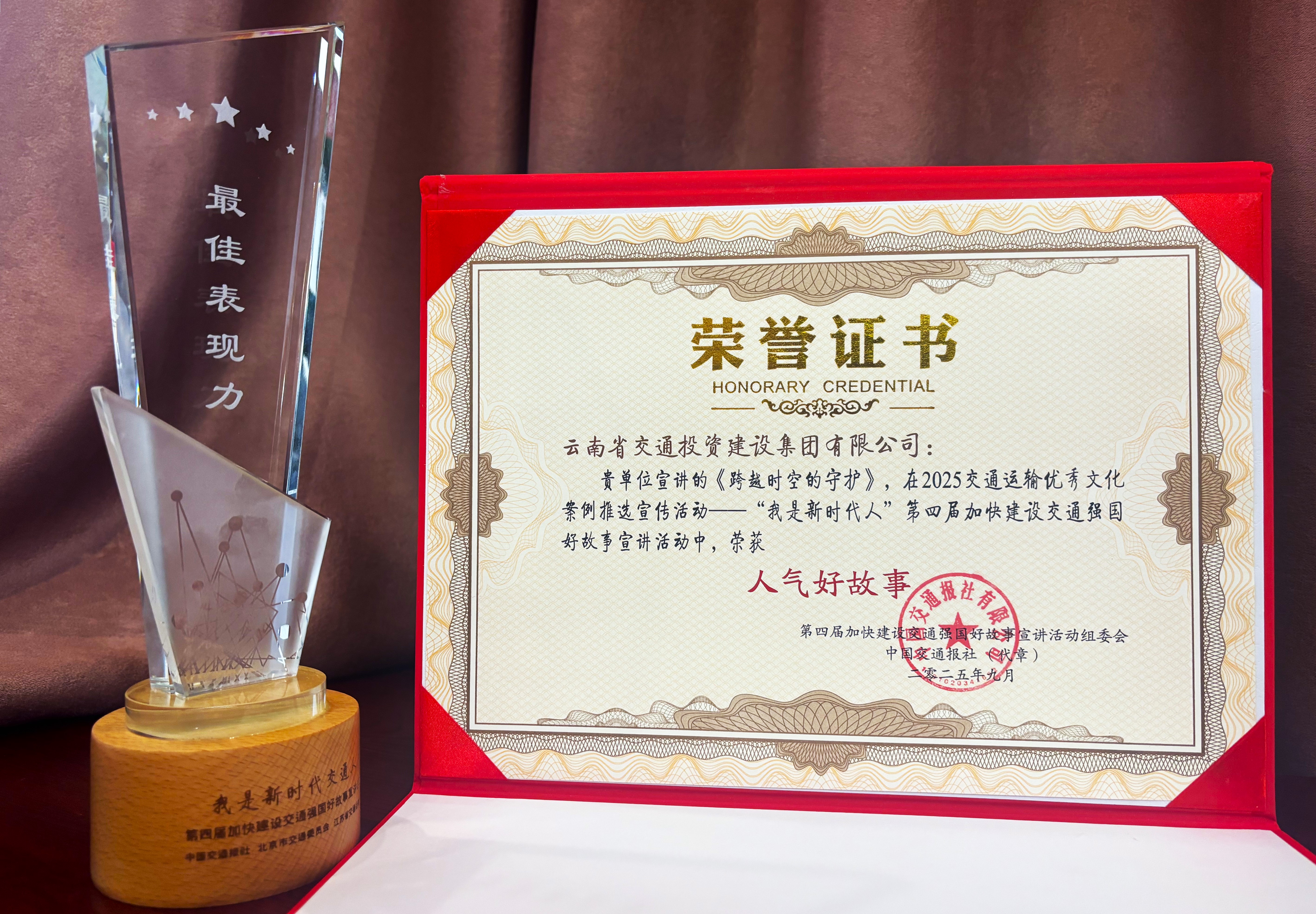 喜报！乐天使在第四届加快建设交通强国好故事宣讲活动中荣...